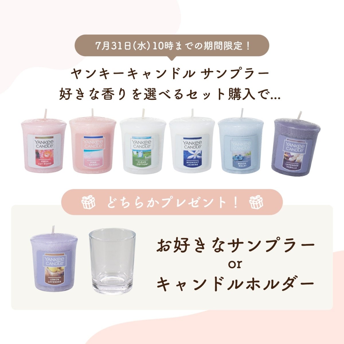 YANKEE CANDLE(ヤンキーキャンドル)サンプラー 好きな香りを6個選べるセット