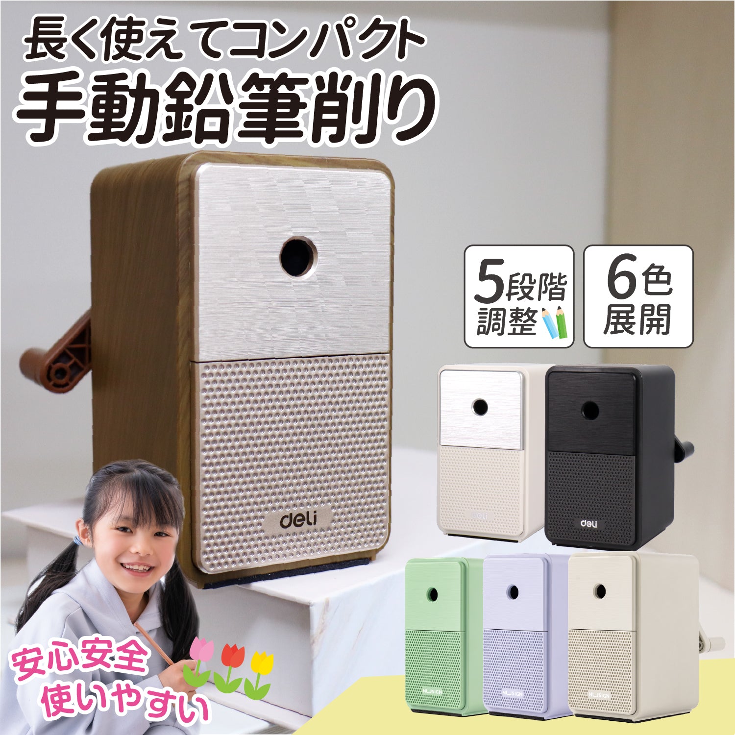 deli 手動鉛筆削り