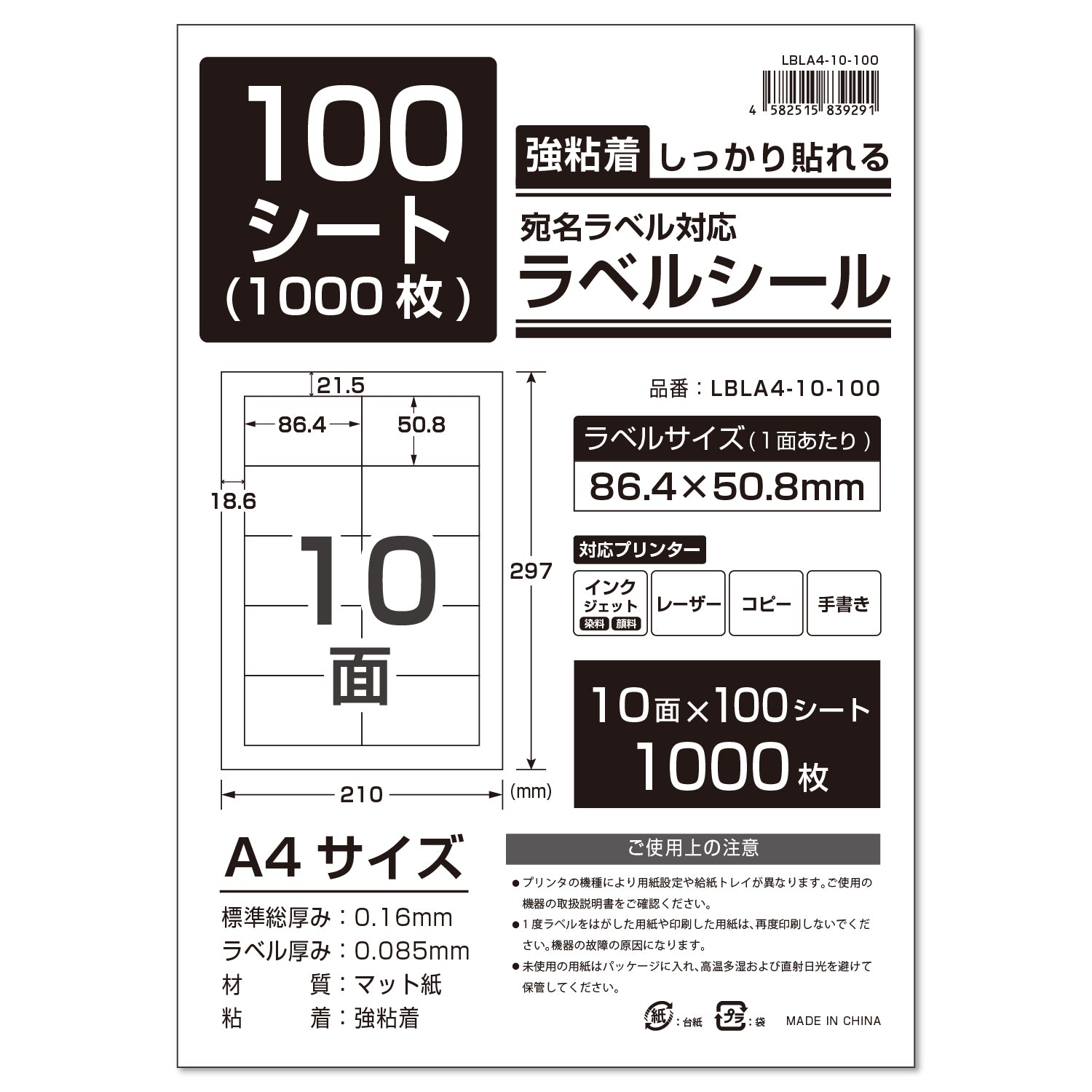 ラベルシール 強粘着 A4 / A6サイズ