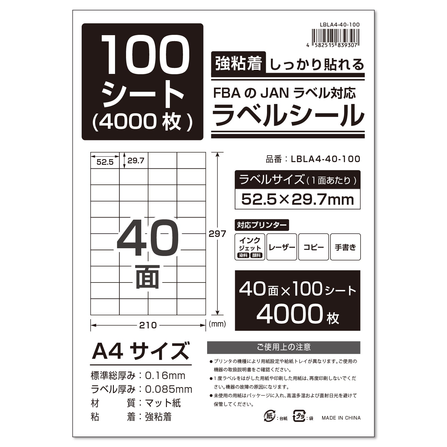 ラベルシール 強粘着 A4 / A6サイズ