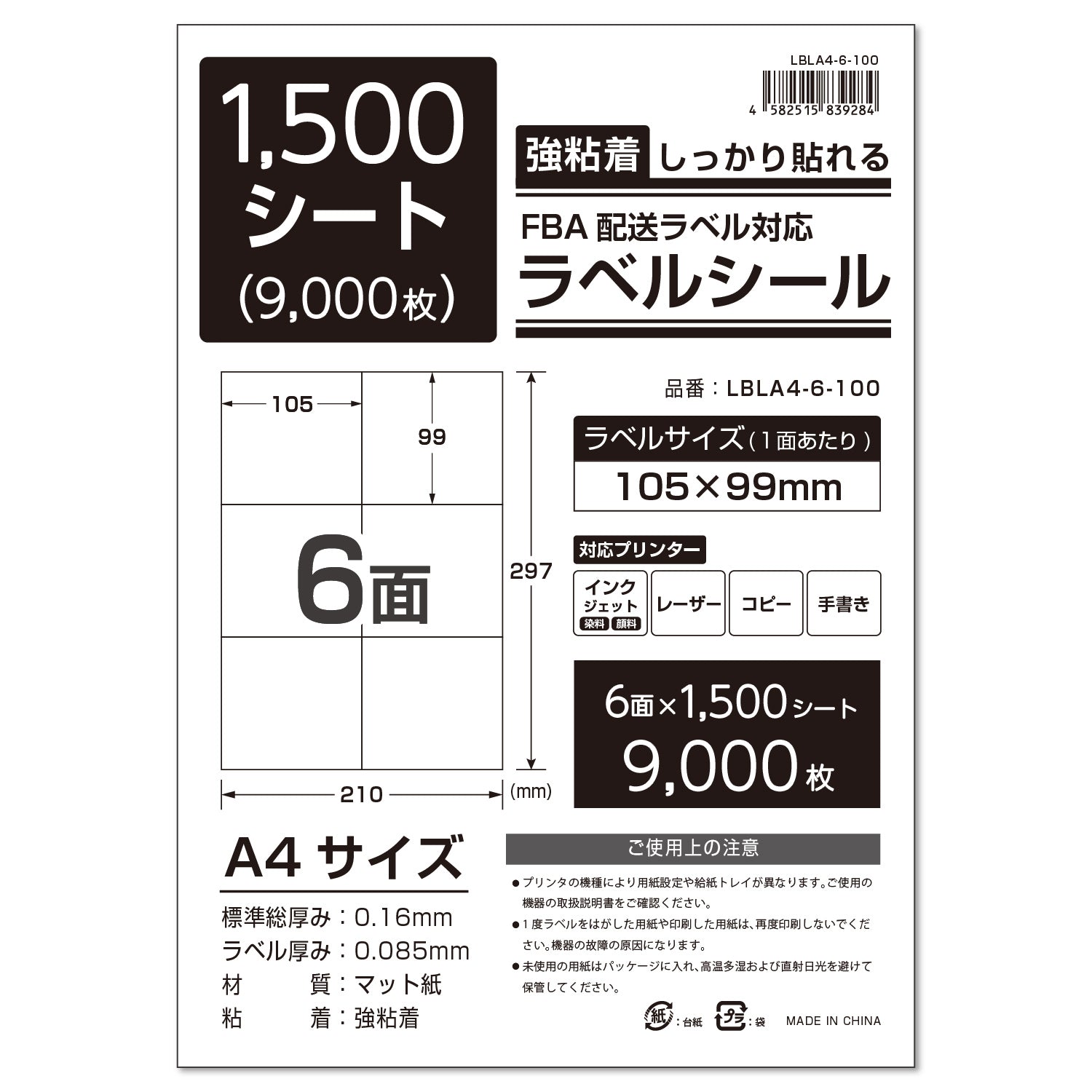 ラベルシール 強粘着 A4 / A6サイズ