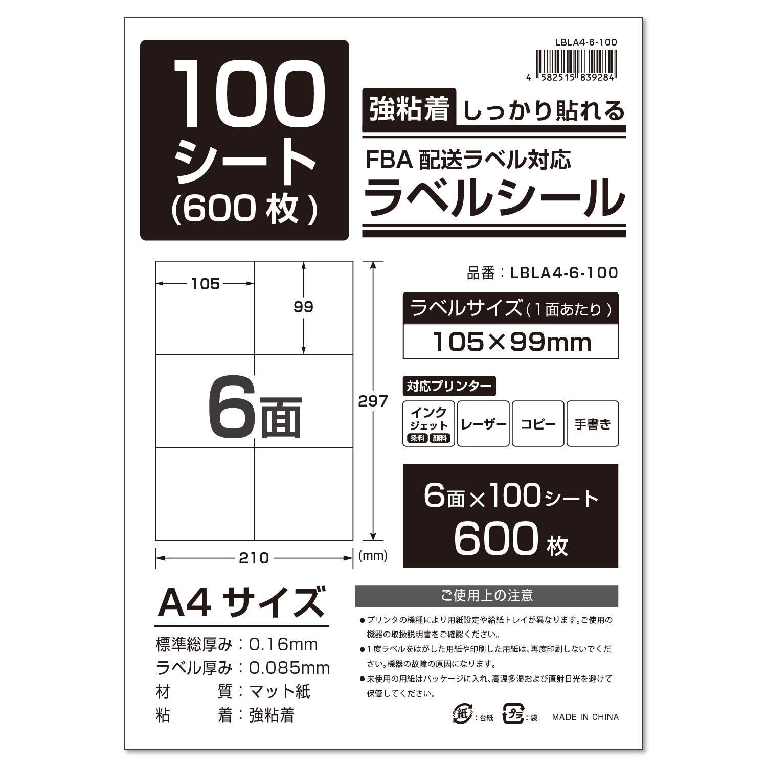 ラベルシール 強粘着 A4 / A6サイズ