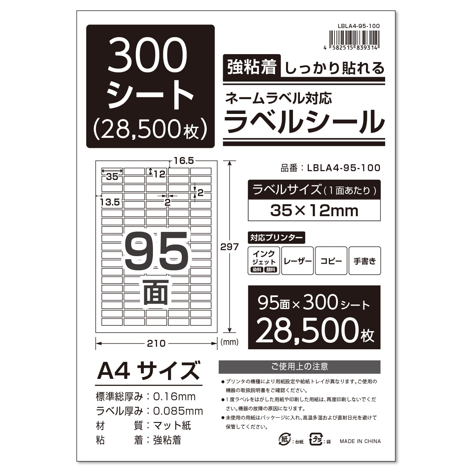 ラベルシール 強粘着 A4 / A6サイズ