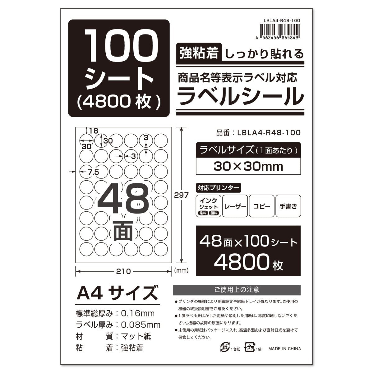 ラベルシール 強粘着 A4サイズ
