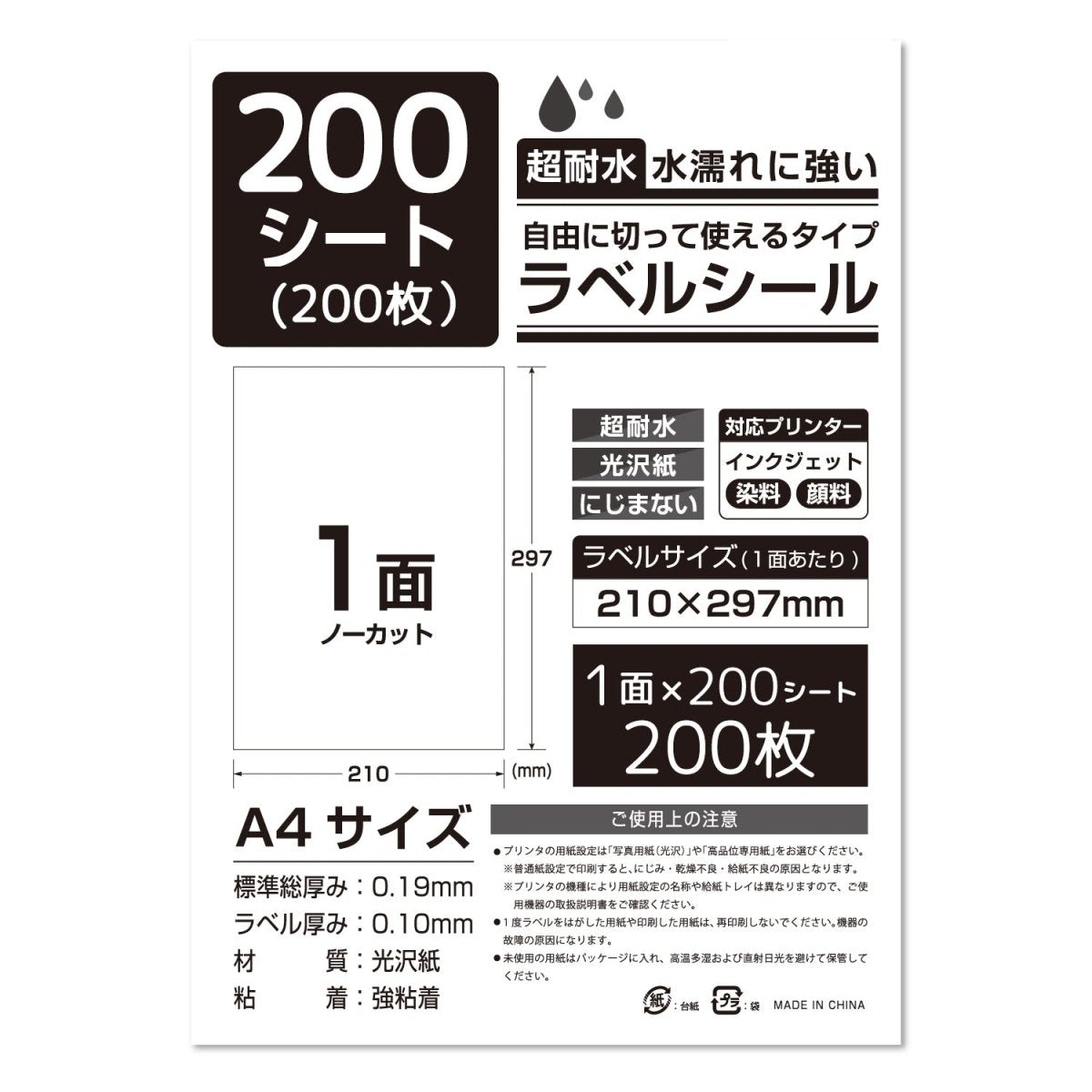 ラベルシール 超耐水光沢紙 A4サイズ