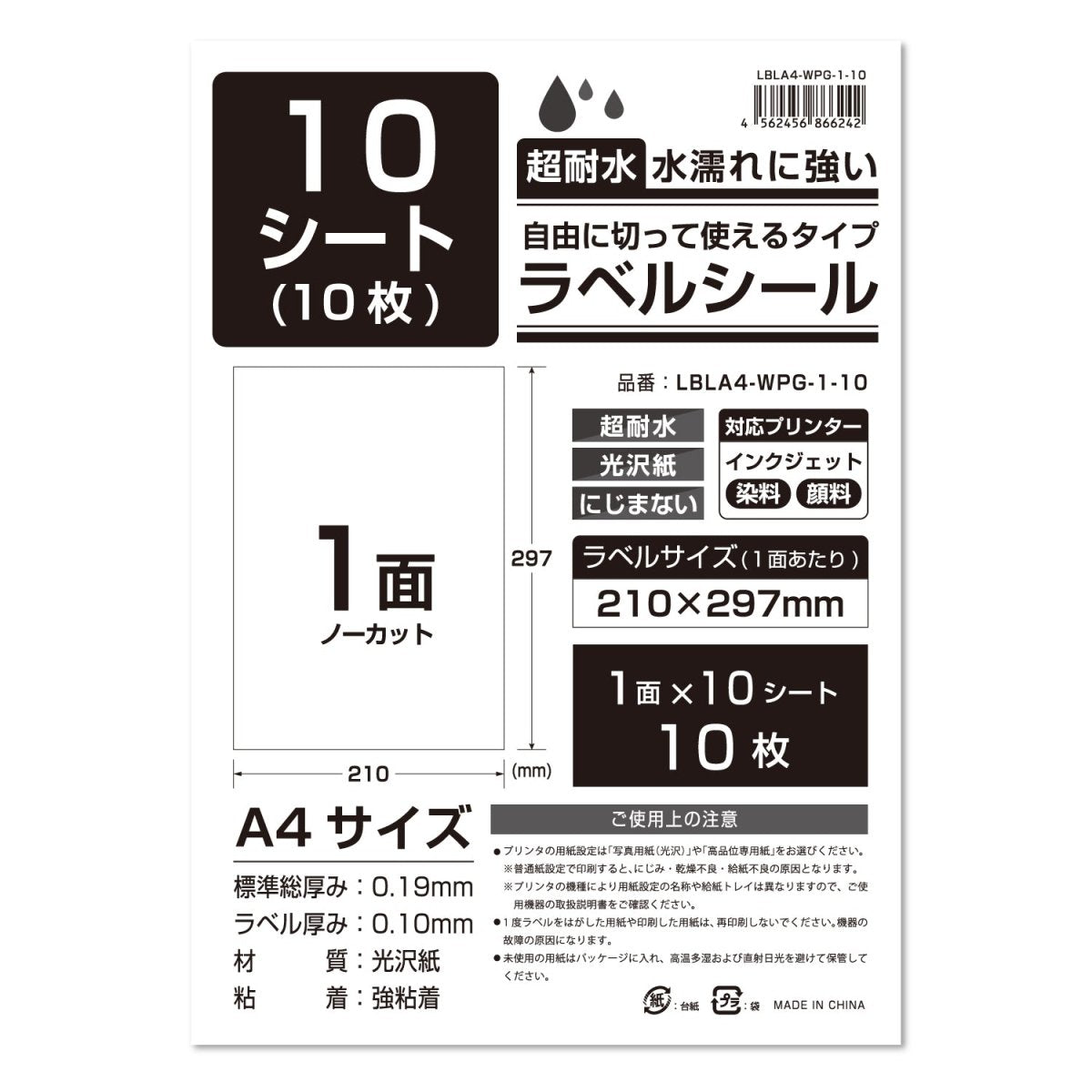 ラベルシール 超耐水光沢紙 A4サイズ