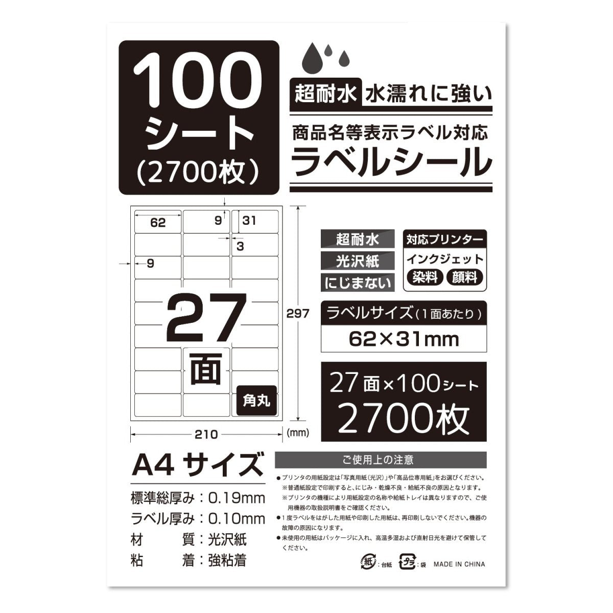 ラベルシール 超耐水光沢紙 A4サイズ