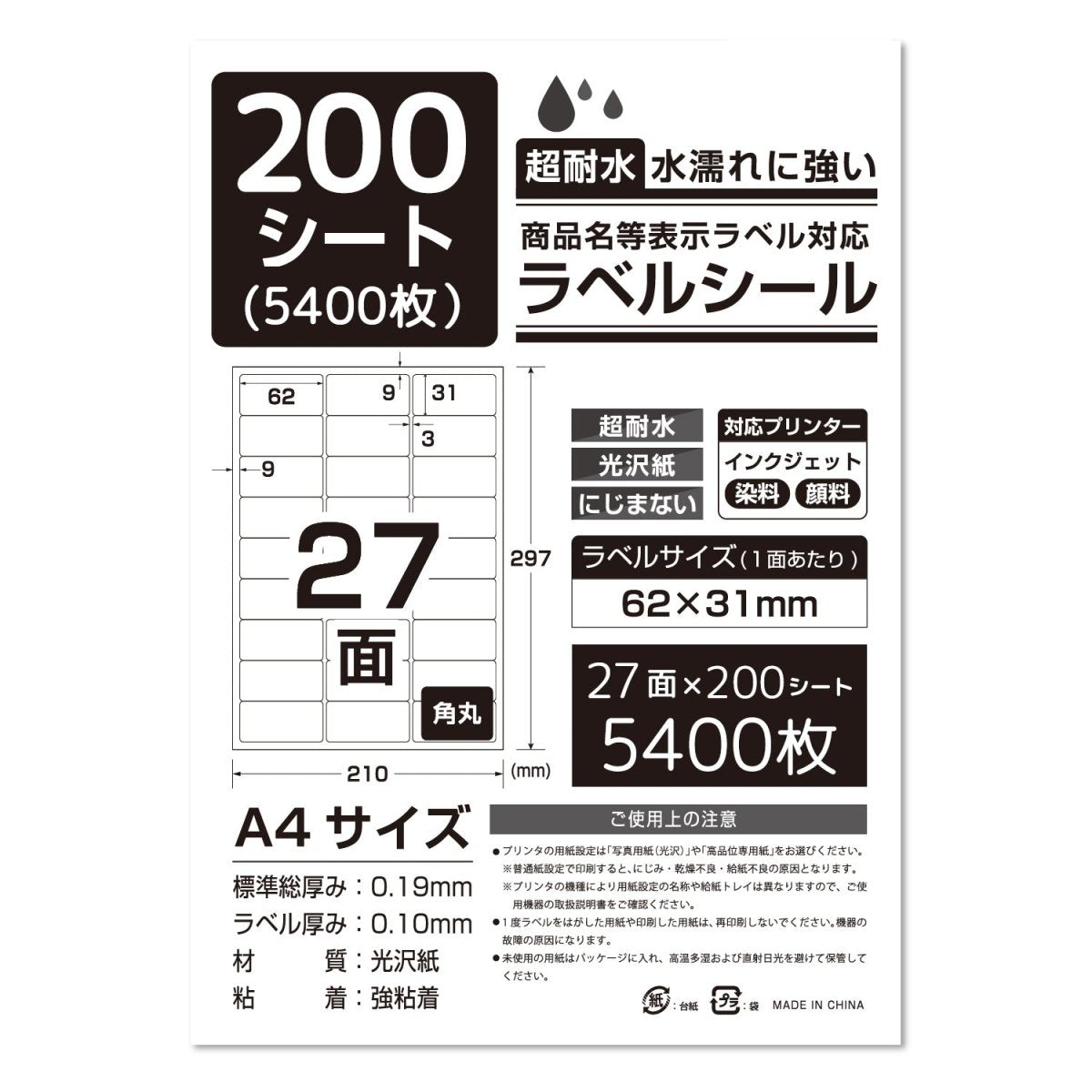 ラベルシール 超耐水光沢紙 A4サイズ