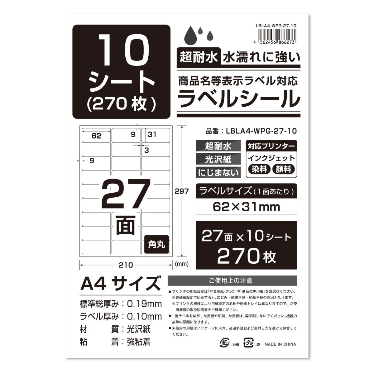 ラベルシール 超耐水光沢紙 A4サイズ