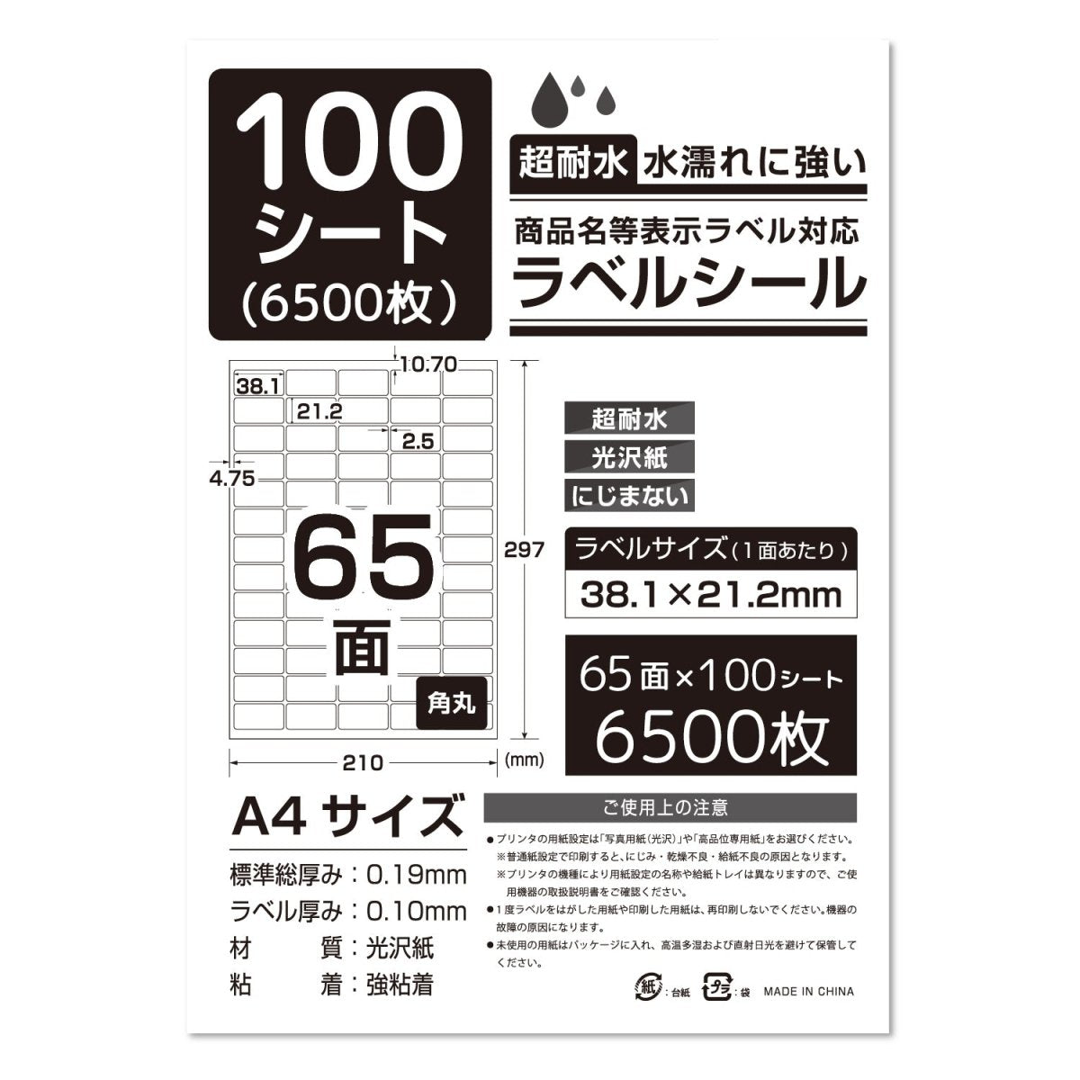 ラベルシール 超耐水光沢紙 A4サイズ