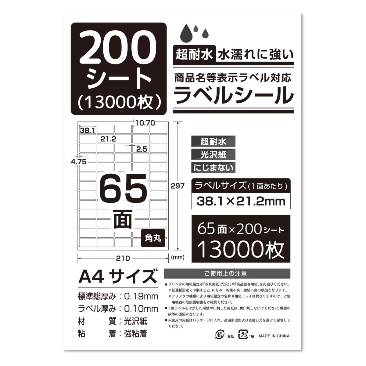 ラベルシール 超耐水光沢紙 A4サイズ