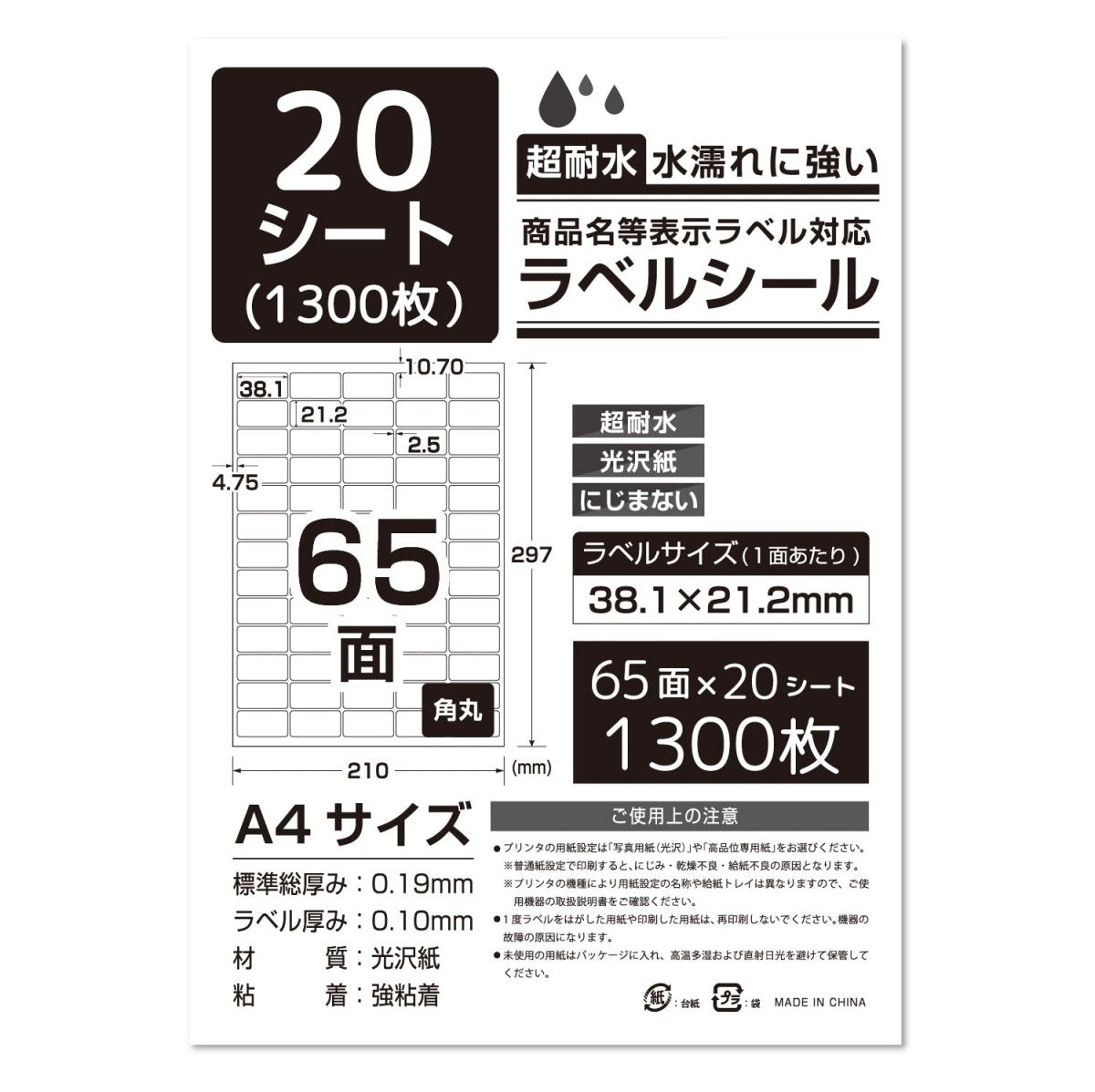 ラベルシール 超耐水光沢紙 A4サイズ