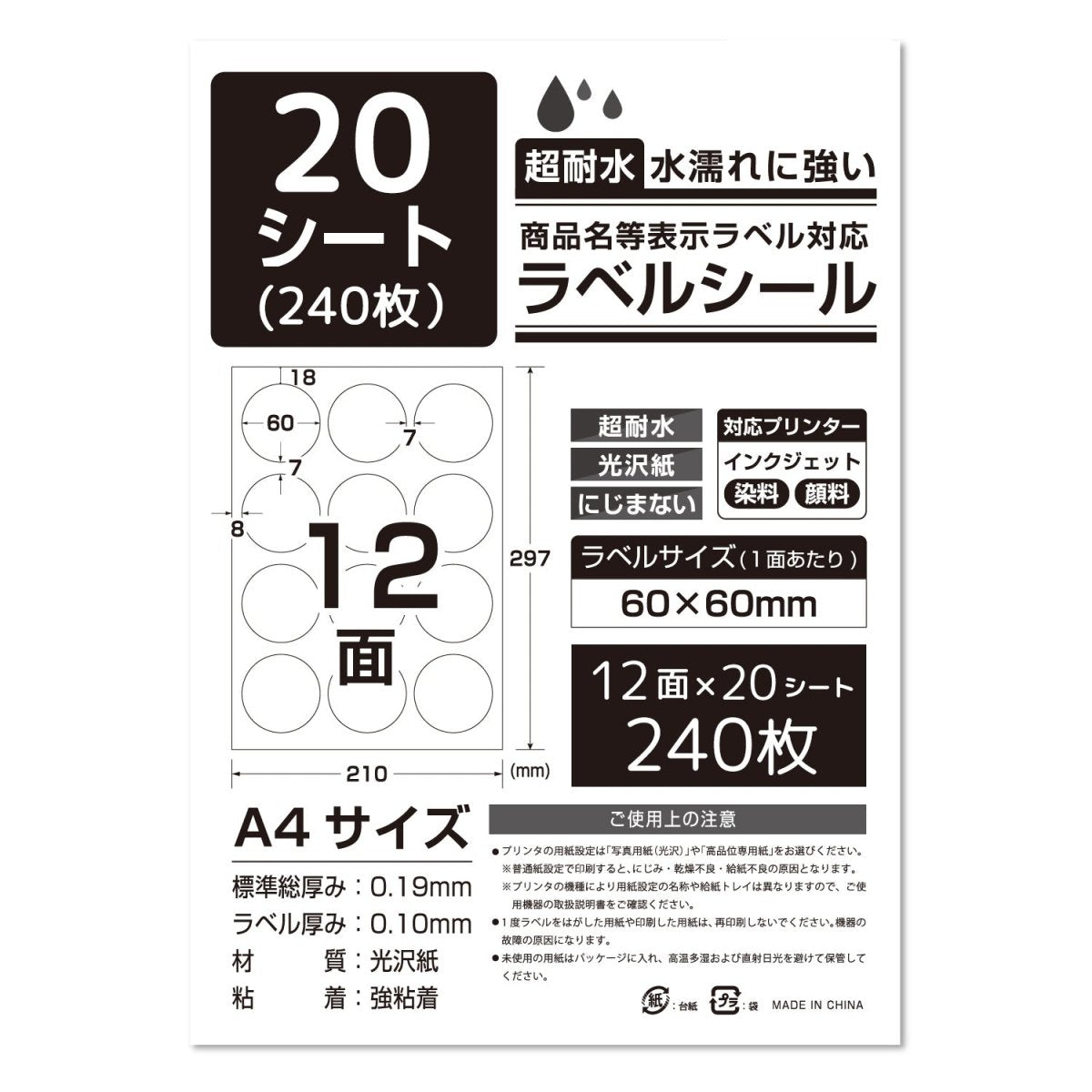 ラベルシール 超耐水光沢紙 A4サイズ