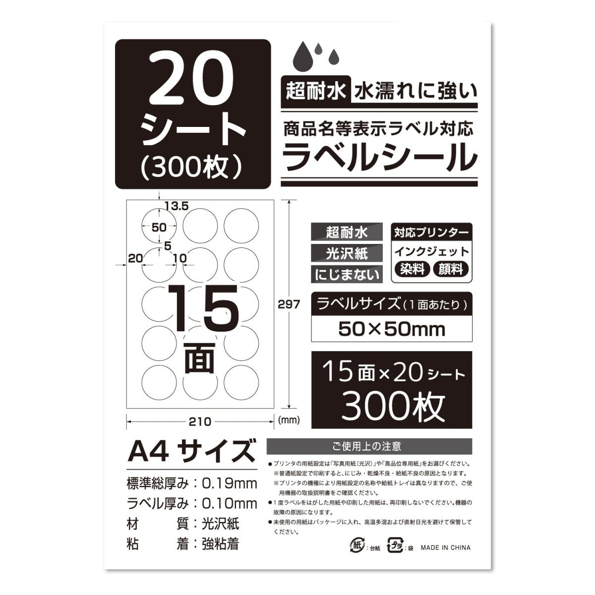 ラベルシール 超耐水光沢紙 A4サイズ