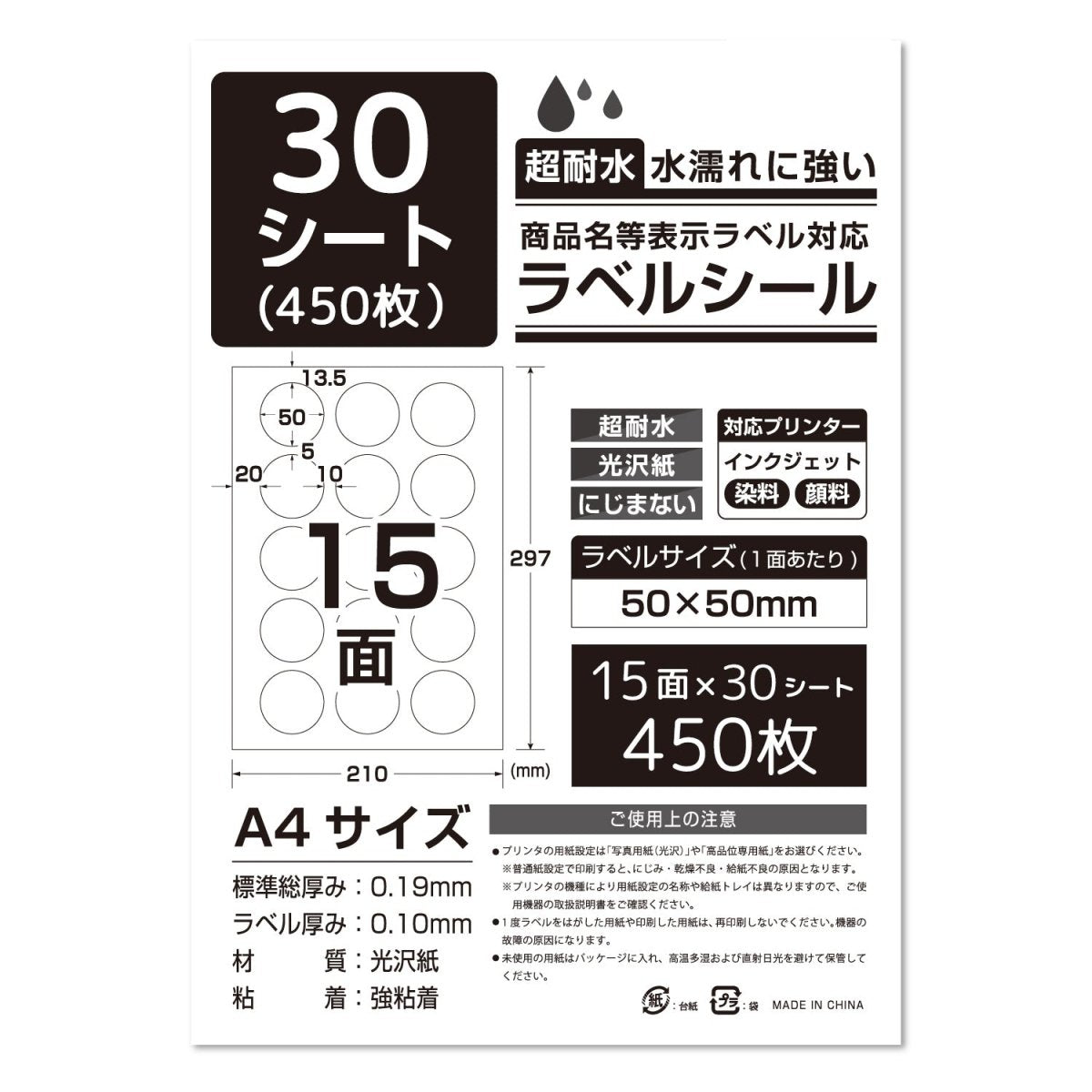 ラベルシール 超耐水光沢紙 A4サイズ