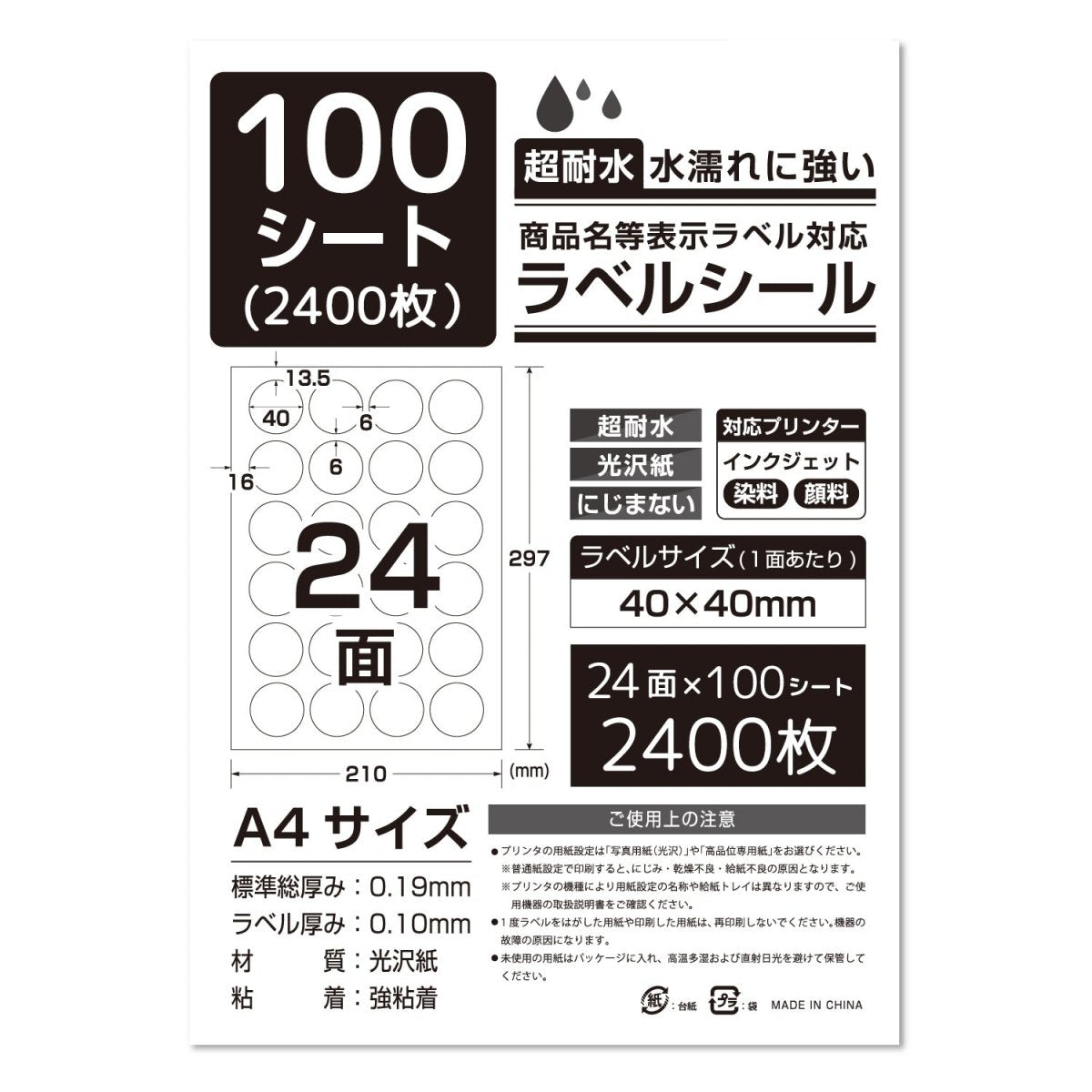 ラベルシール 超耐水光沢紙 A4サイズ