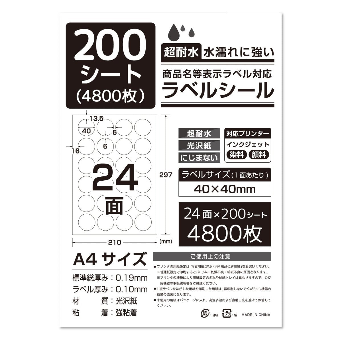 ラベルシール 超耐水光沢紙 A4サイズ