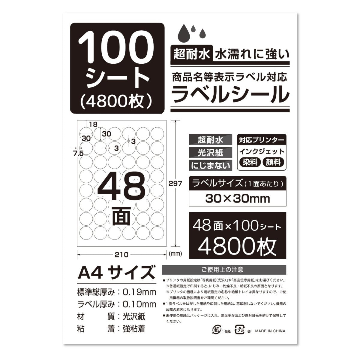 ラベルシール 超耐水光沢紙 A4サイズ