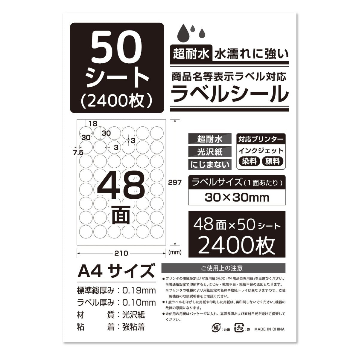 ラベルシール 超耐水光沢紙 A4サイズ