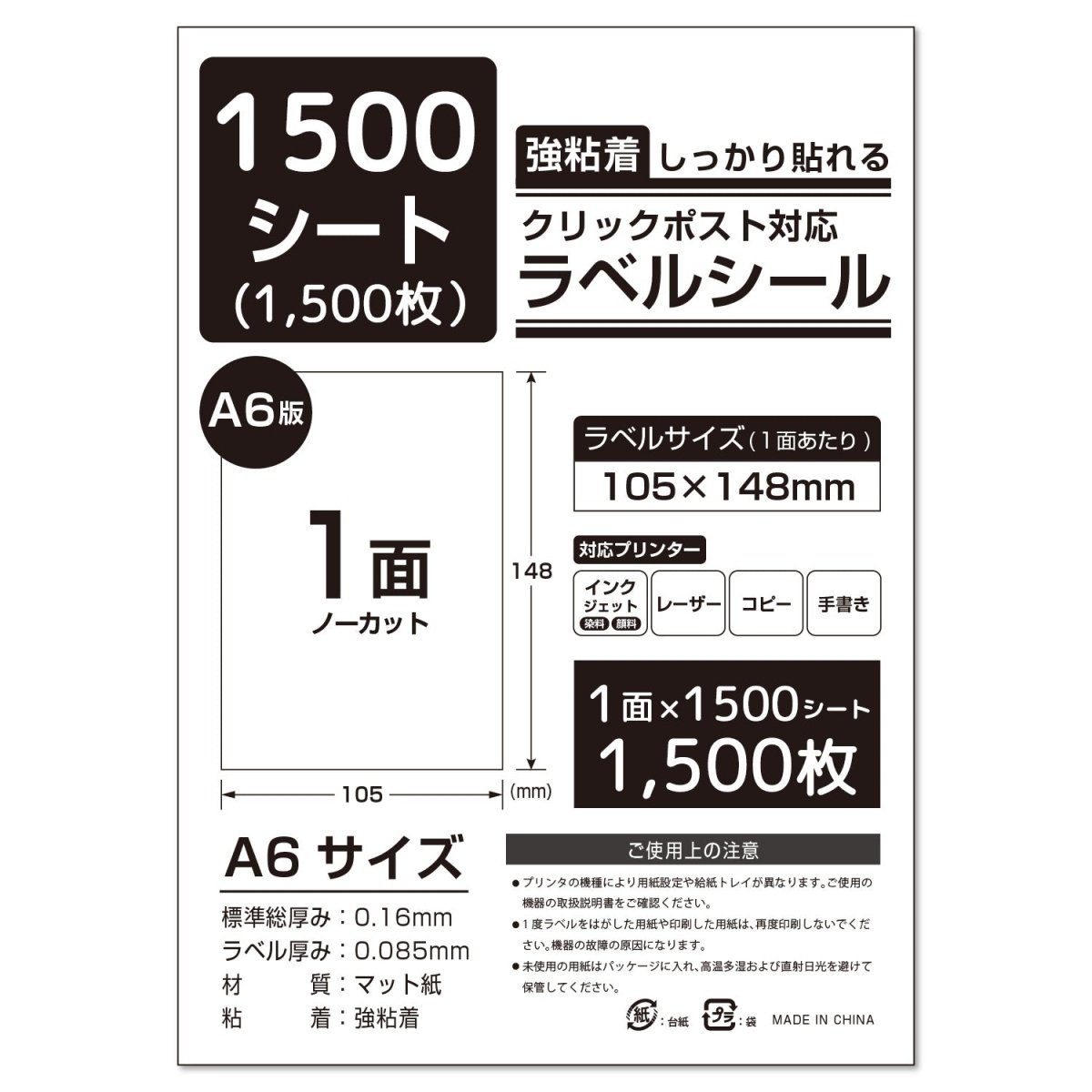 ラベルシール 強粘着 A4 / A6サイズ