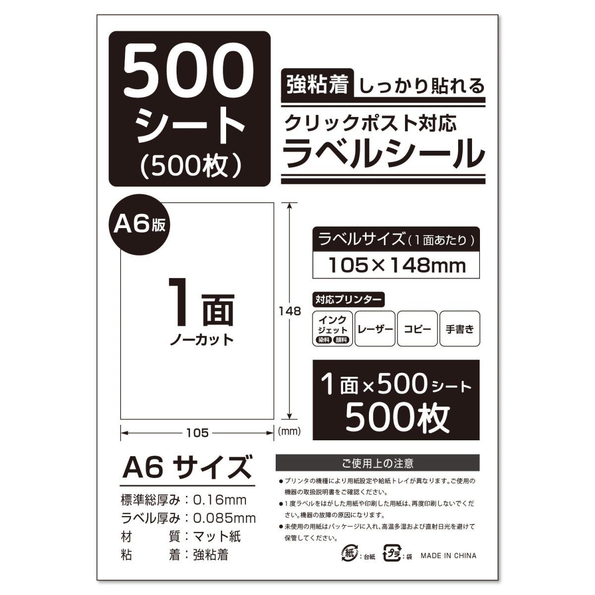 ラベルシール 強粘着 A4 / A6サイズ