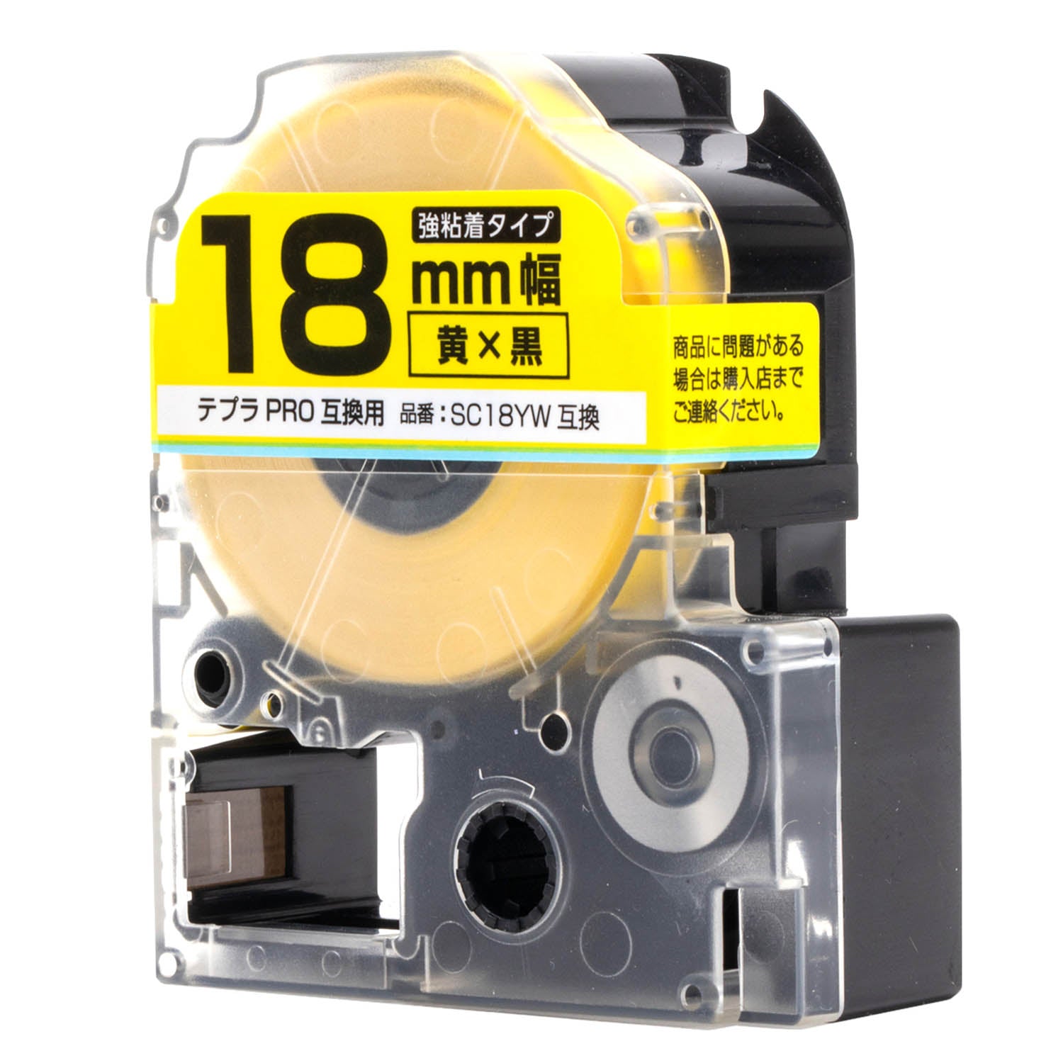 テプラPRO用互換テープカートリッジ 黄×黒文字 18mm