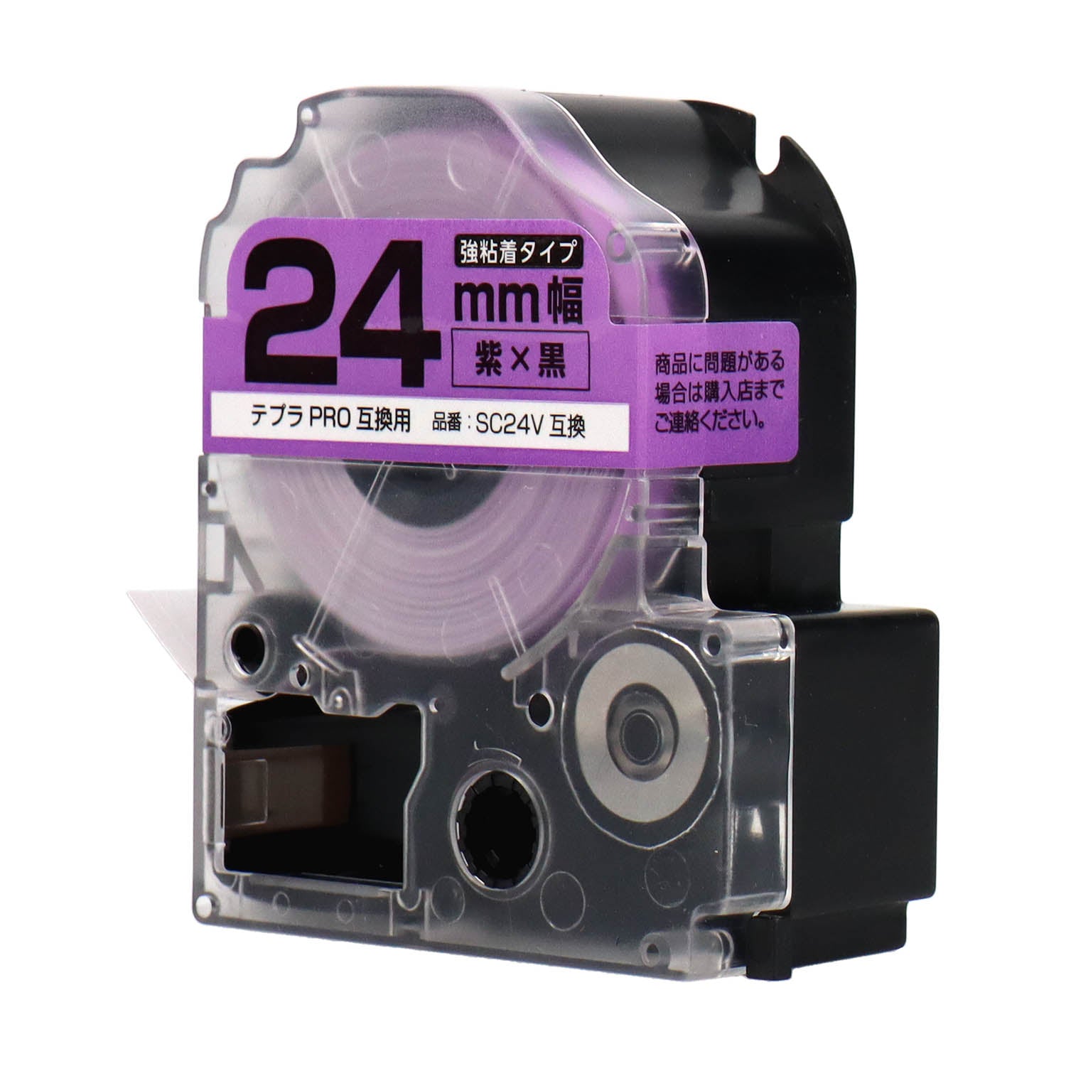 テプラPRO用互換テープカートリッジ 紫×黒文字 24mm