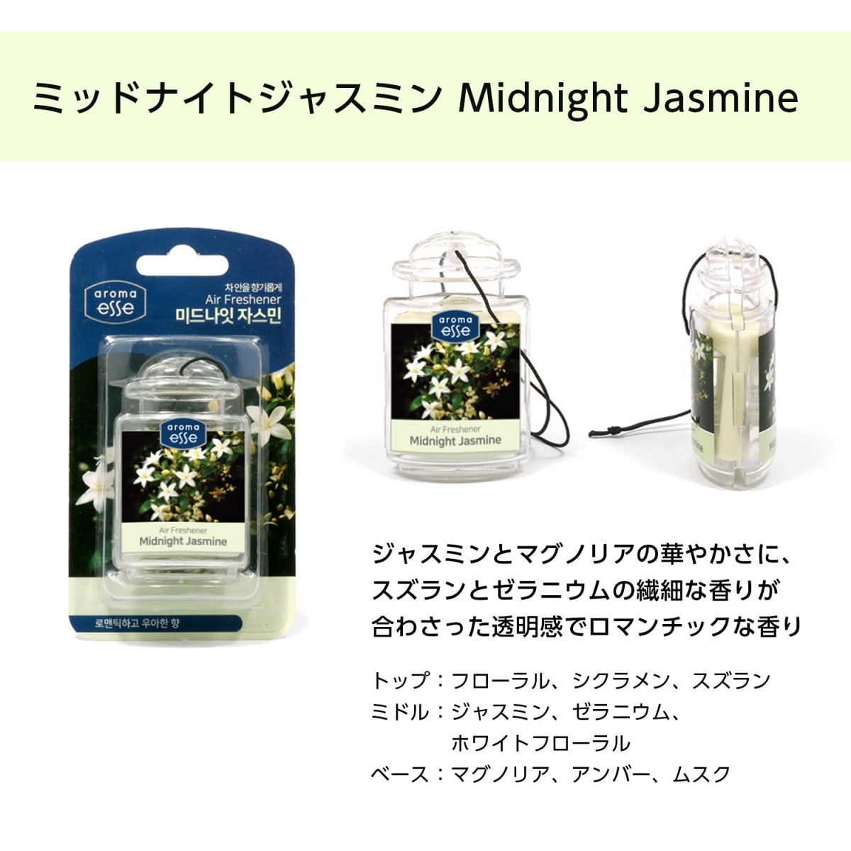 Aroma Esse (アロマエッセ) Air Freshener