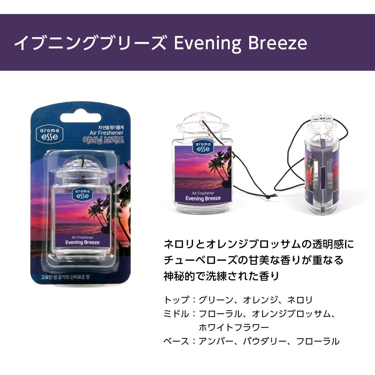 Aroma Esse (アロマエッセ) Air Freshener