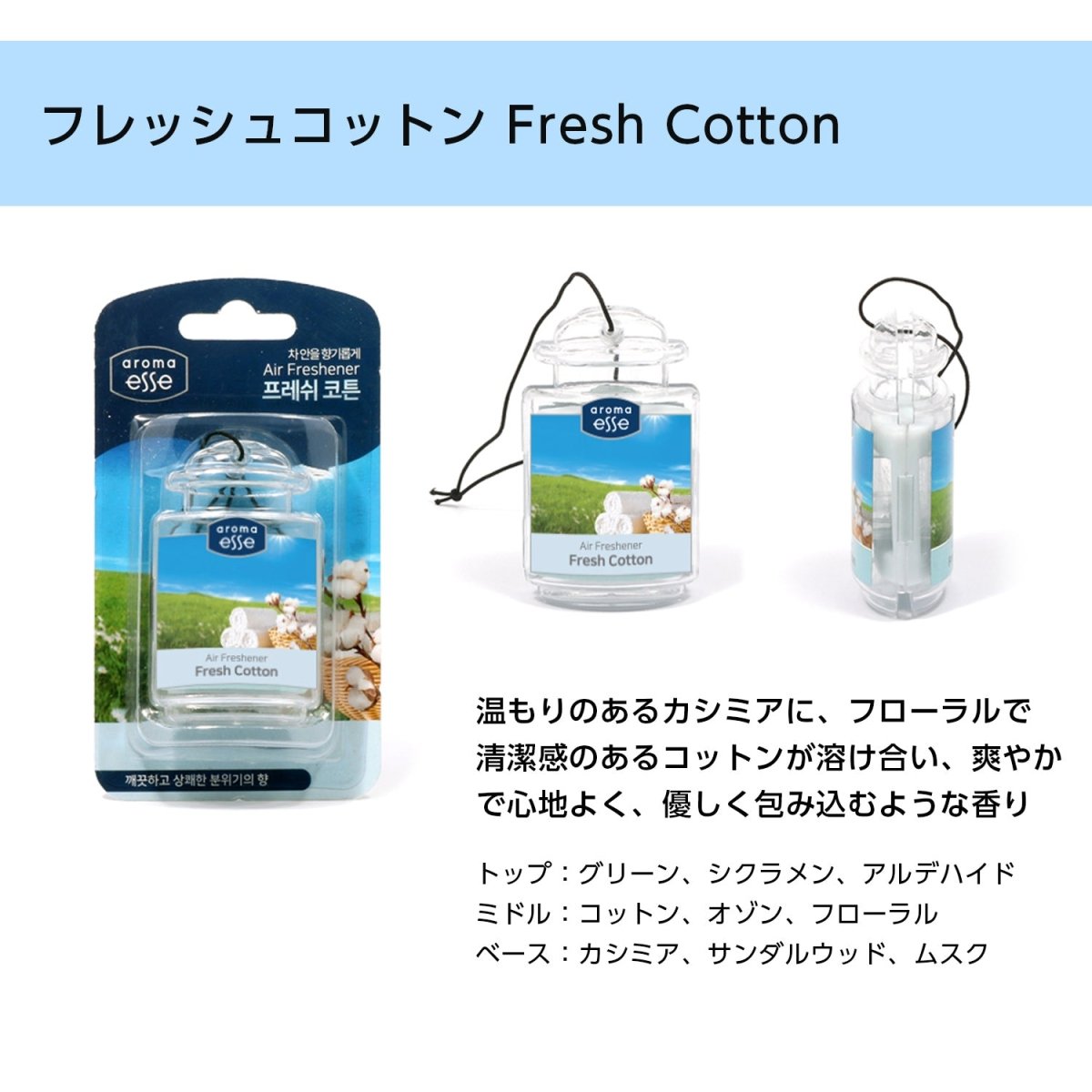 Aroma Esse (アロマエッセ) Air Freshener