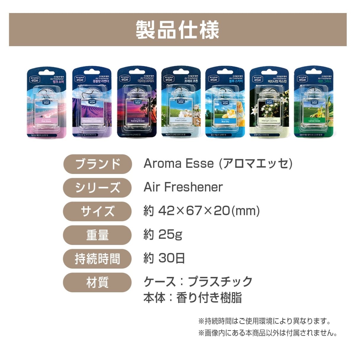 Aroma Esse (アロマエッセ) Air Freshener