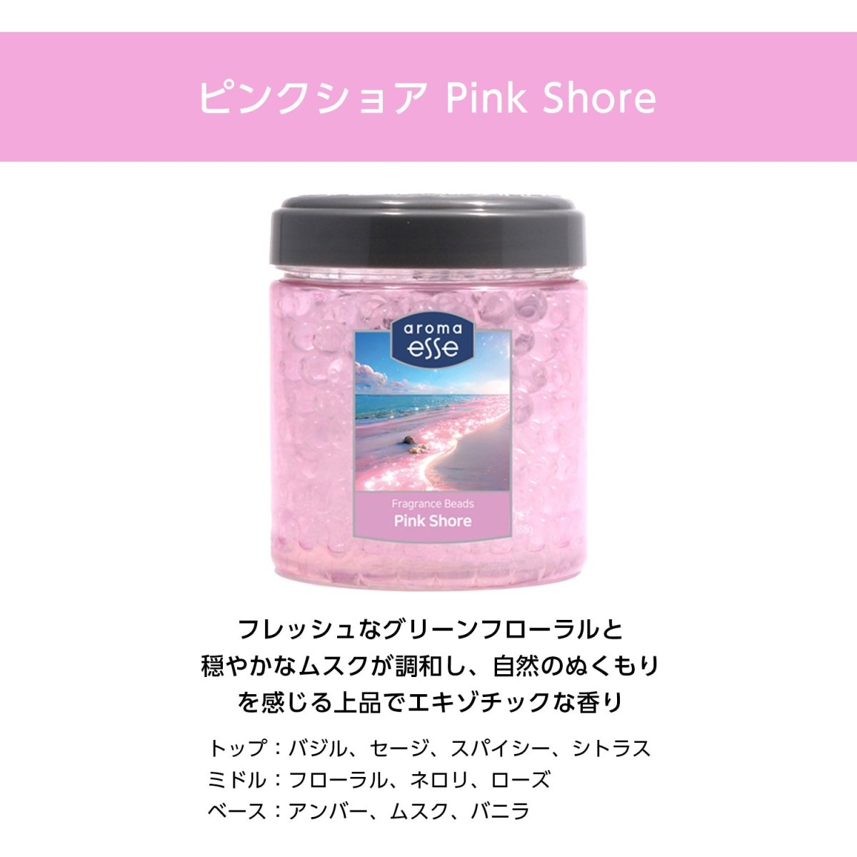 Aroma Esse (アロマエッセ) Fragrance Beads