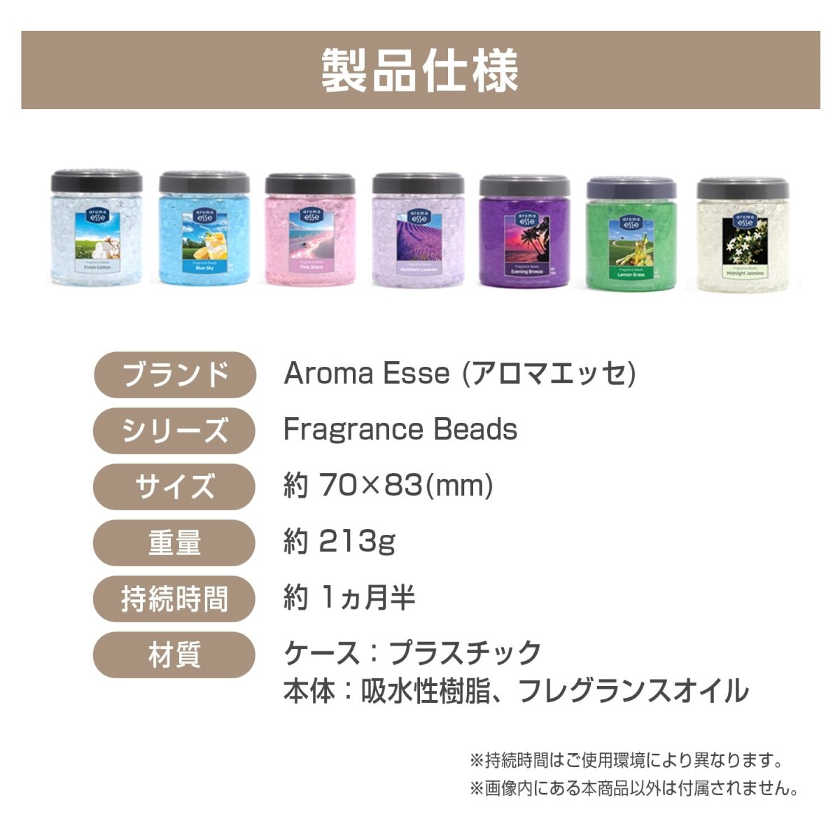 Aroma Esse (アロマエッセ) Fragrance Beads