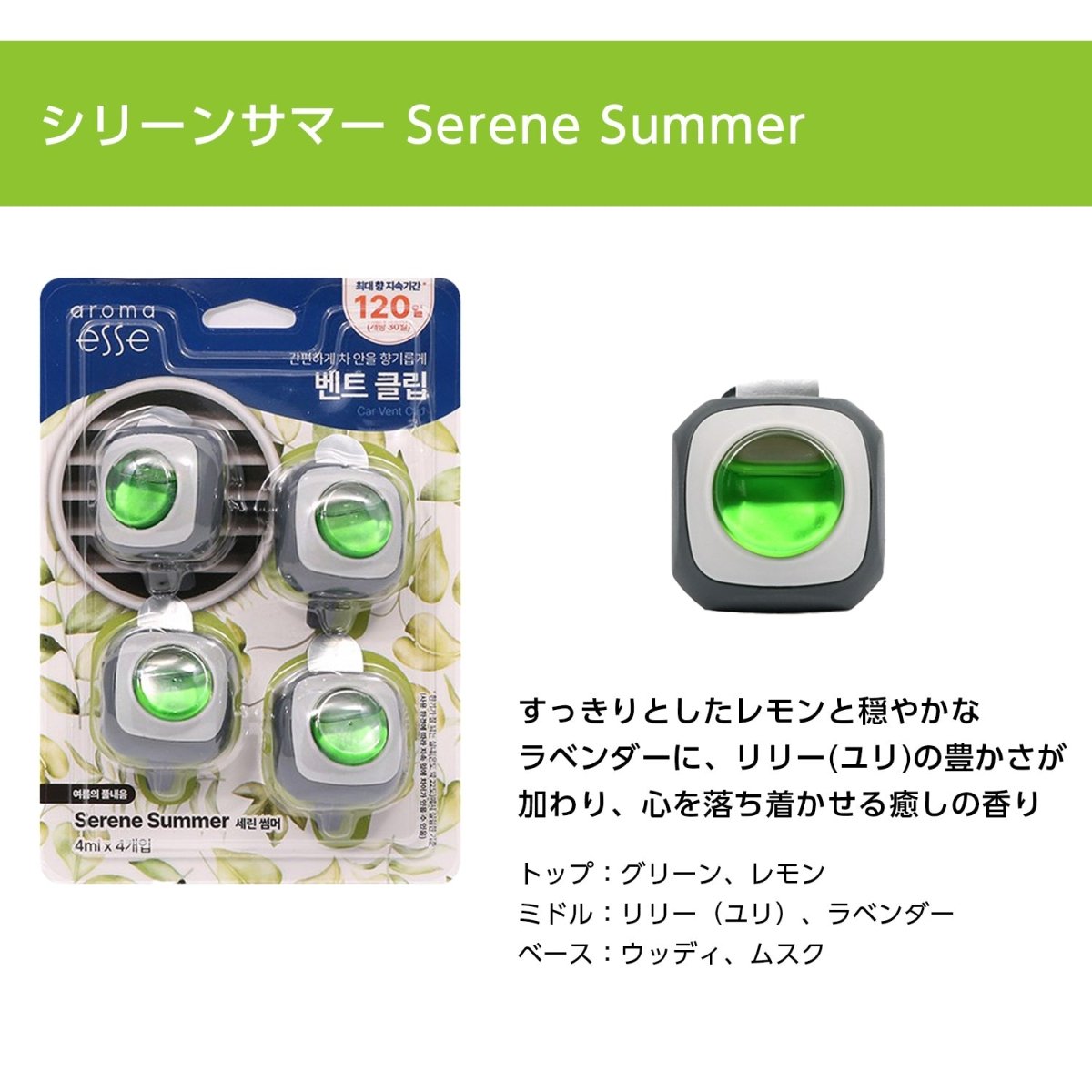 Aroma Esse (アロマエッセ) Car Vent Clip