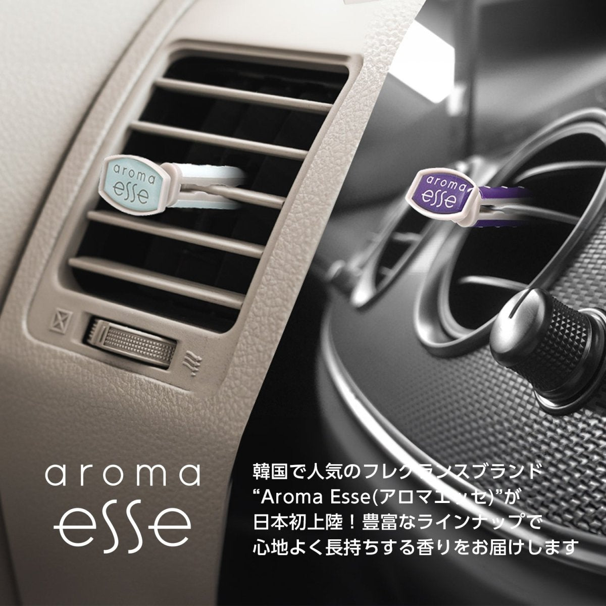Aroma Esse (アロマエッセ) Vent Stick