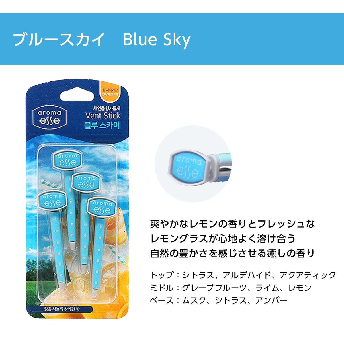 Aroma Esse (アロマエッセ) Vent Stick