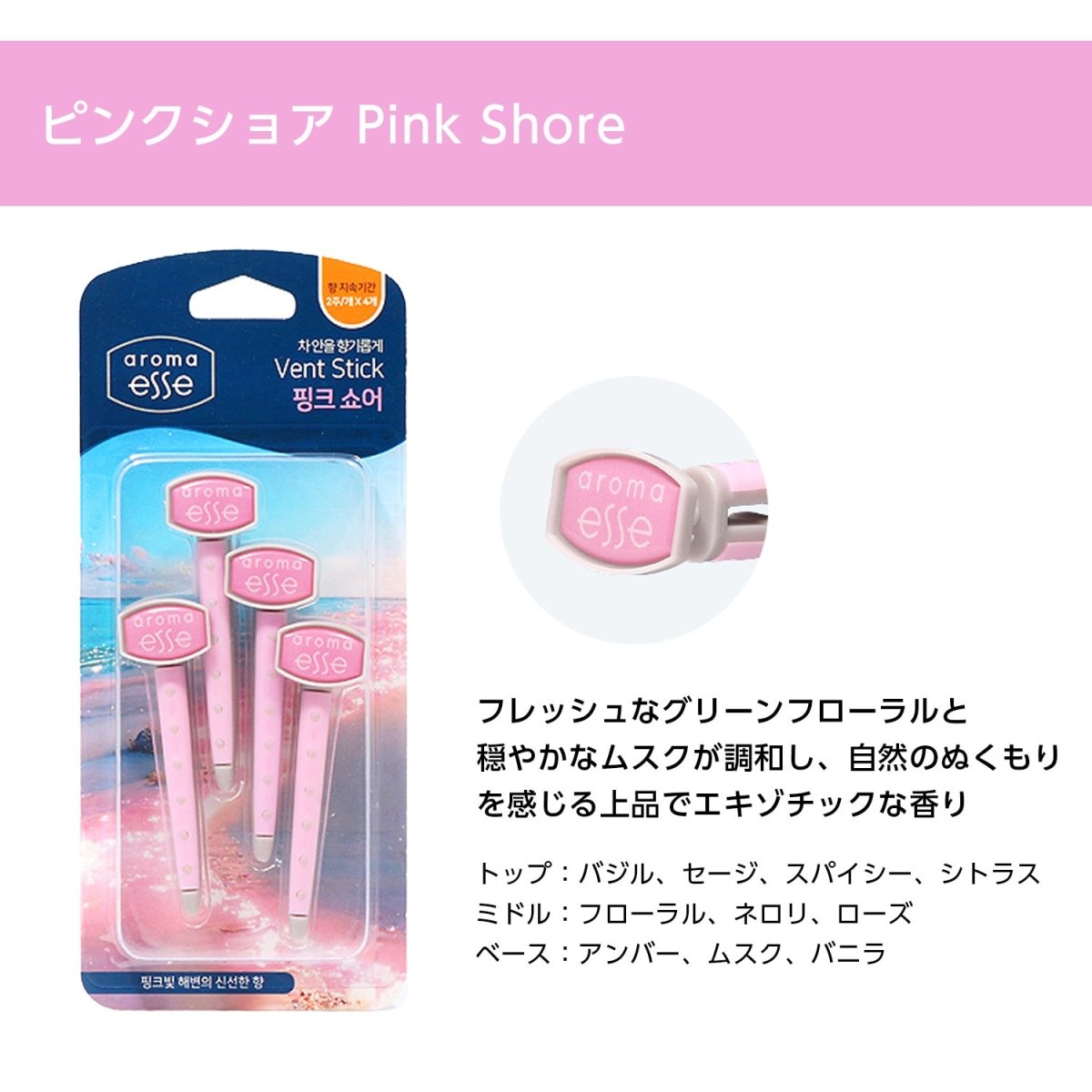 Aroma Esse (アロマエッセ) Vent Stick