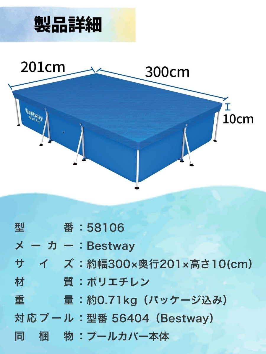 Bestway フレームプール 3.0m 56404 +カバー3.0m 58106 +フィルターポンプ 26637J ベストウェイ