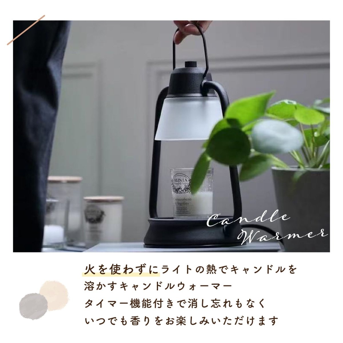 キャンドルウォーマーランプ 調光機能・タイマー付き CW - TD1216