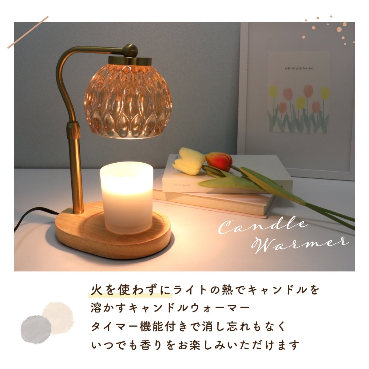 キャンドルウォーマーランプ 調光機能 ・ タイマー付き / 高さ調整可能 CW - TD1280