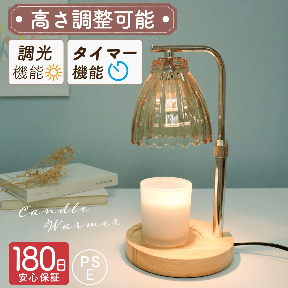 キャンドルウォーマーランプ 調光機能・タイマー付き / 高さ調整可能 CW - TD1283