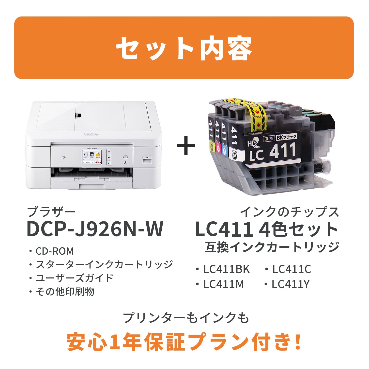ブラザー PRIVIO DCP-J926N プリンターと互換インクのセット