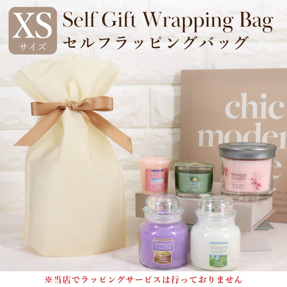 ラッピングバッグ XSサイズ アロマキャンドル Yankee Candle用