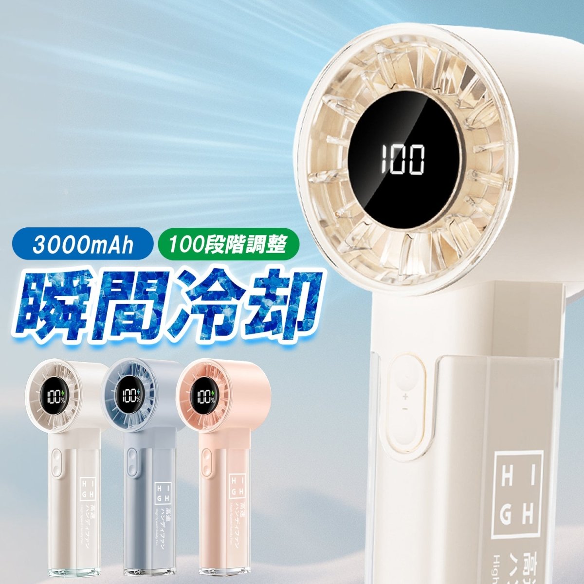 高速ハンディファン100段階の無段階風量コントロール 搭載