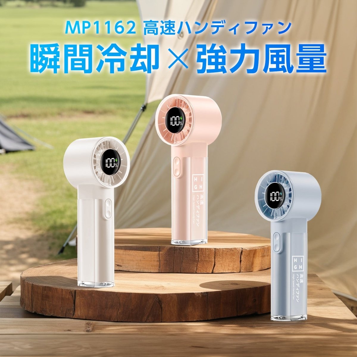 高速ハンディファン100段階の無段階風量コントロール 搭載