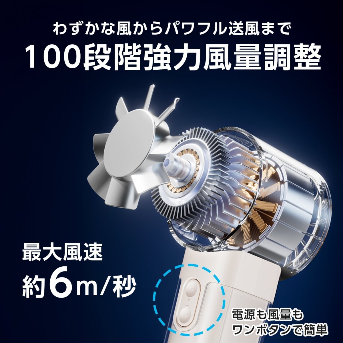 高速ハンディファン100段階の無段階風量コントロール 搭載