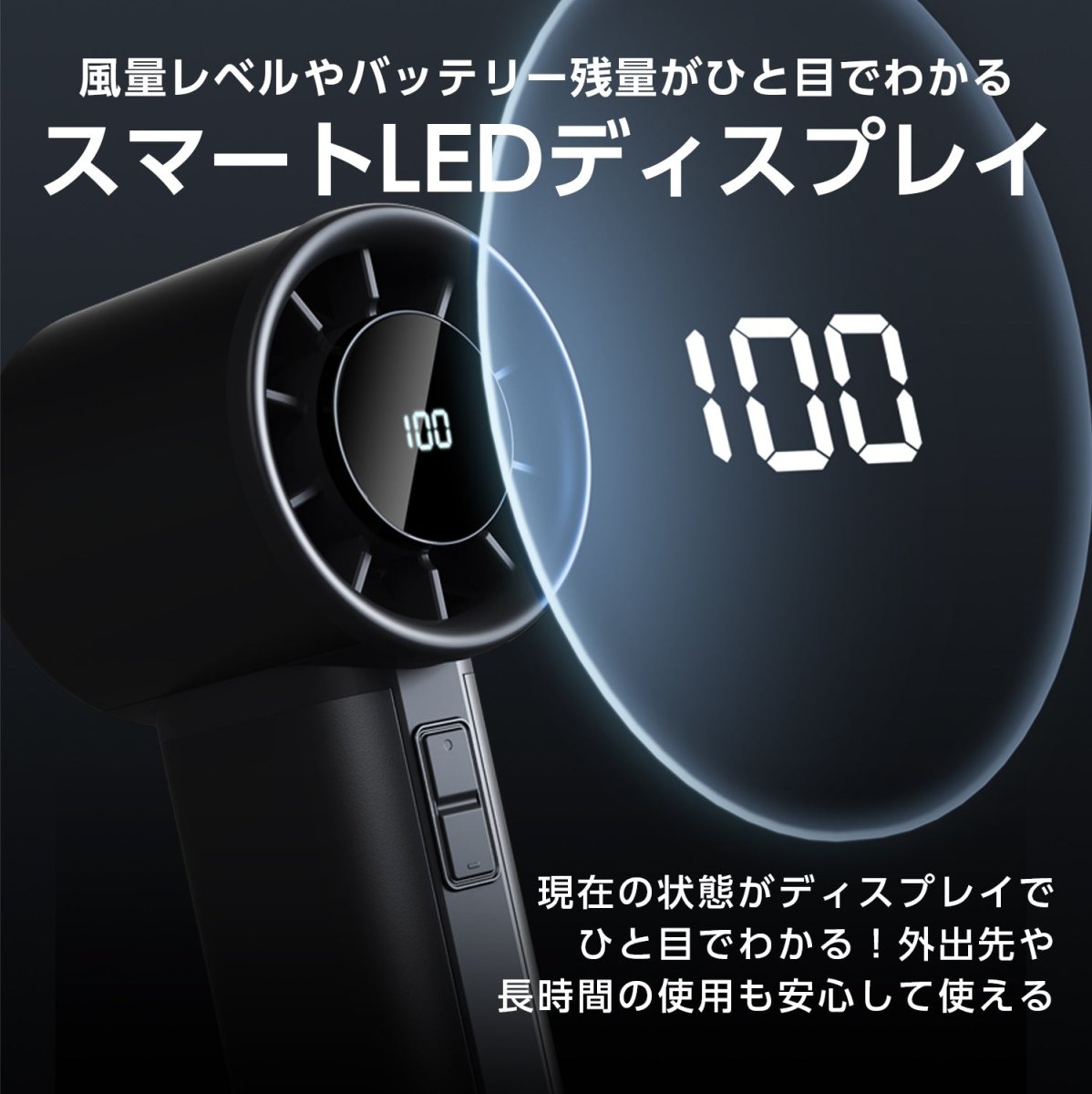 超高速ハンディファン 100段階の無段階風量コントロール 大容量バッテリー搭載