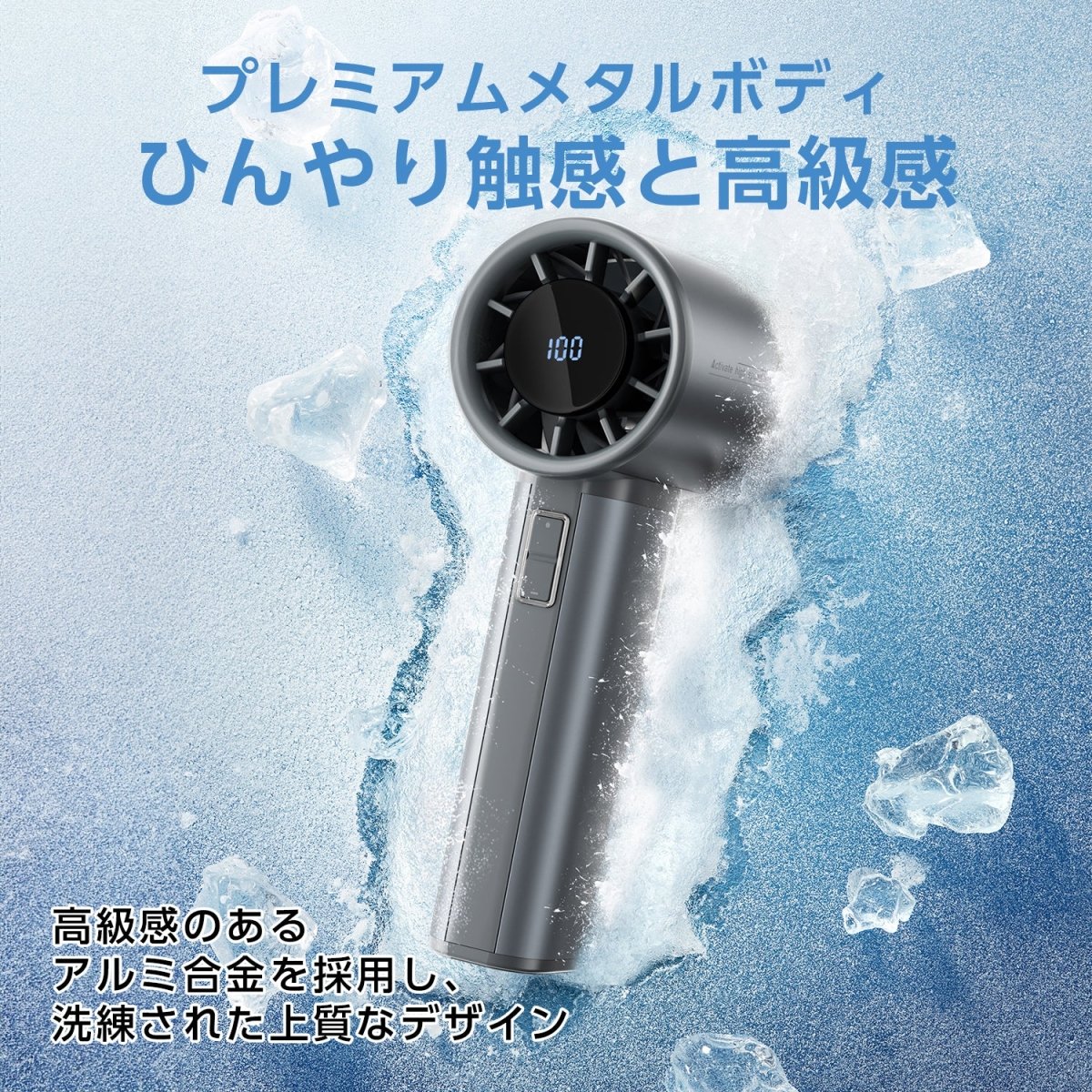 超高速ハンディファン 100段階の無段階風量コントロール 大容量バッテリー搭載