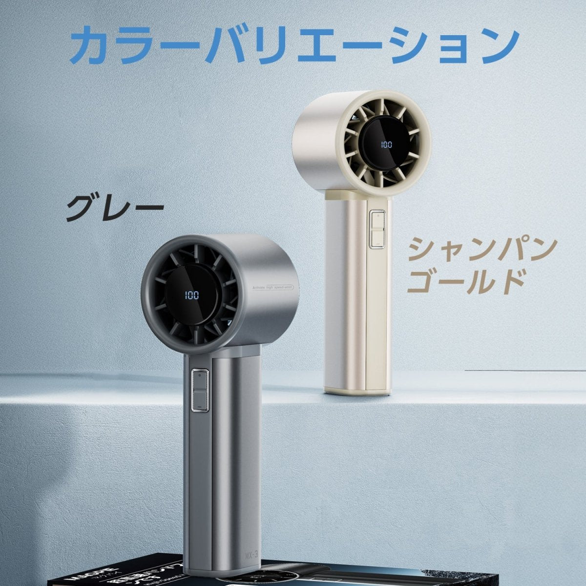 超高速ハンディファン 100段階の無段階風量コントロール 大容量バッテリー搭載