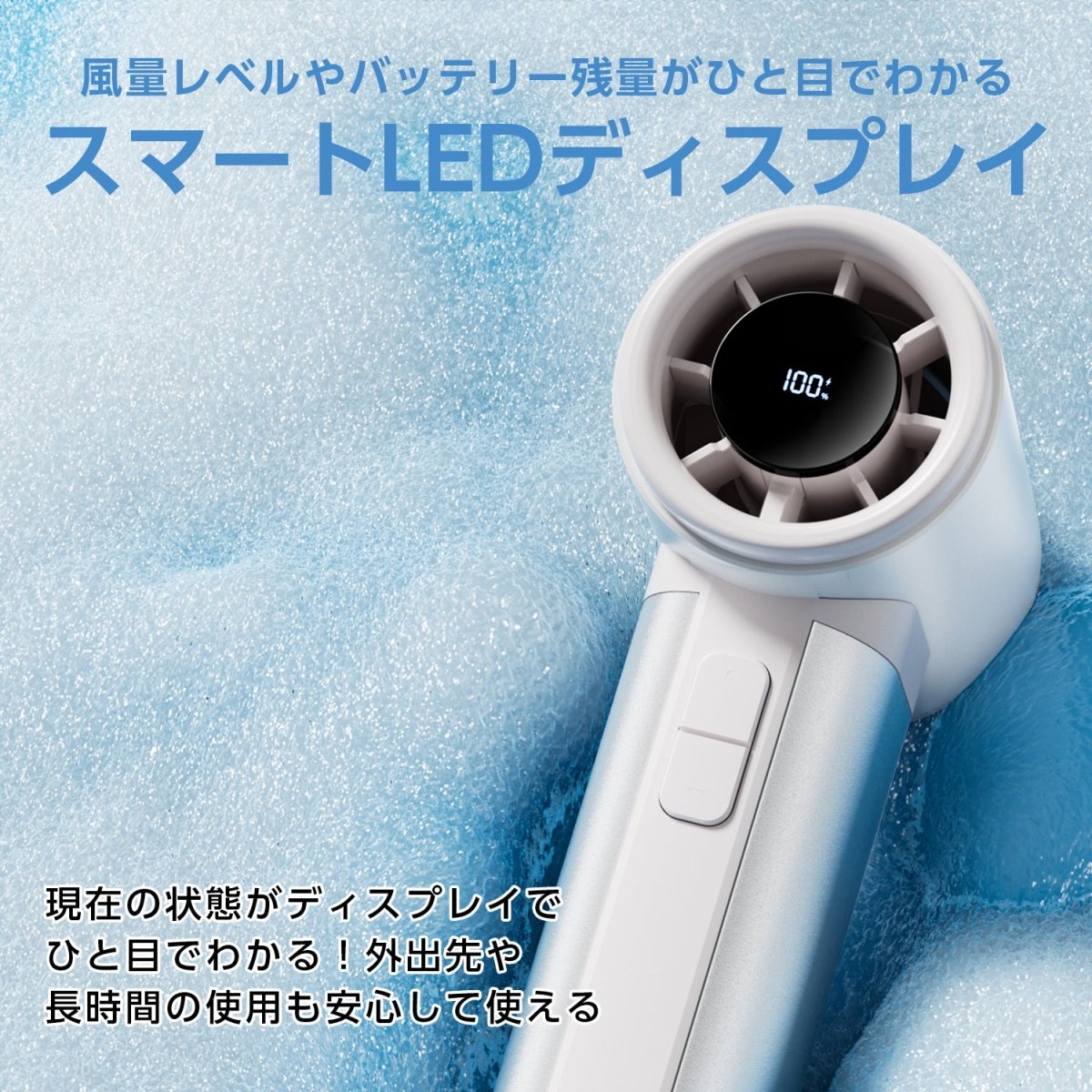 高速ハンディファン 100段階の無段階風量コントロール搭載